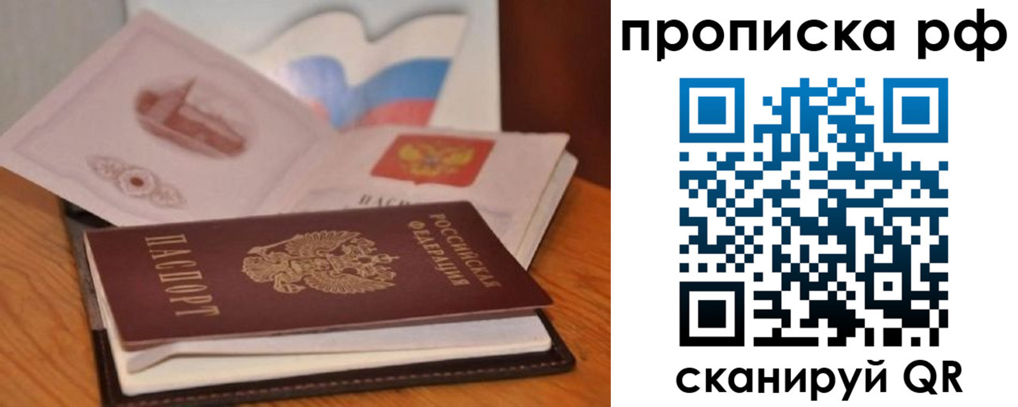 временная регистрация в Зеленоградске