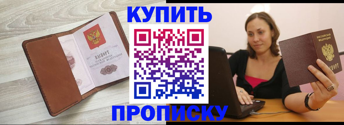 временная прописка в Зеленоградске
