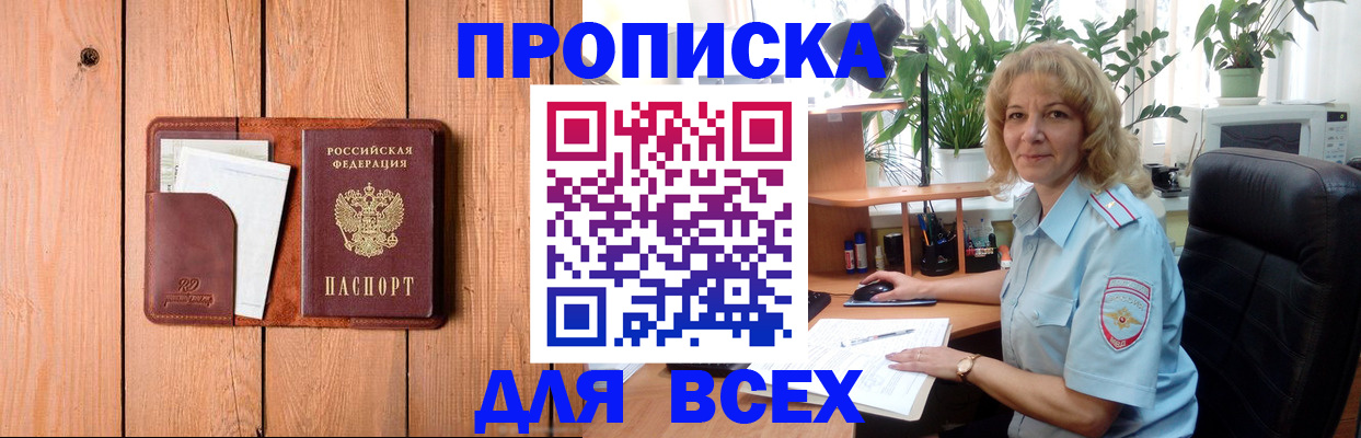 прописка от собственника в Зеленоградске